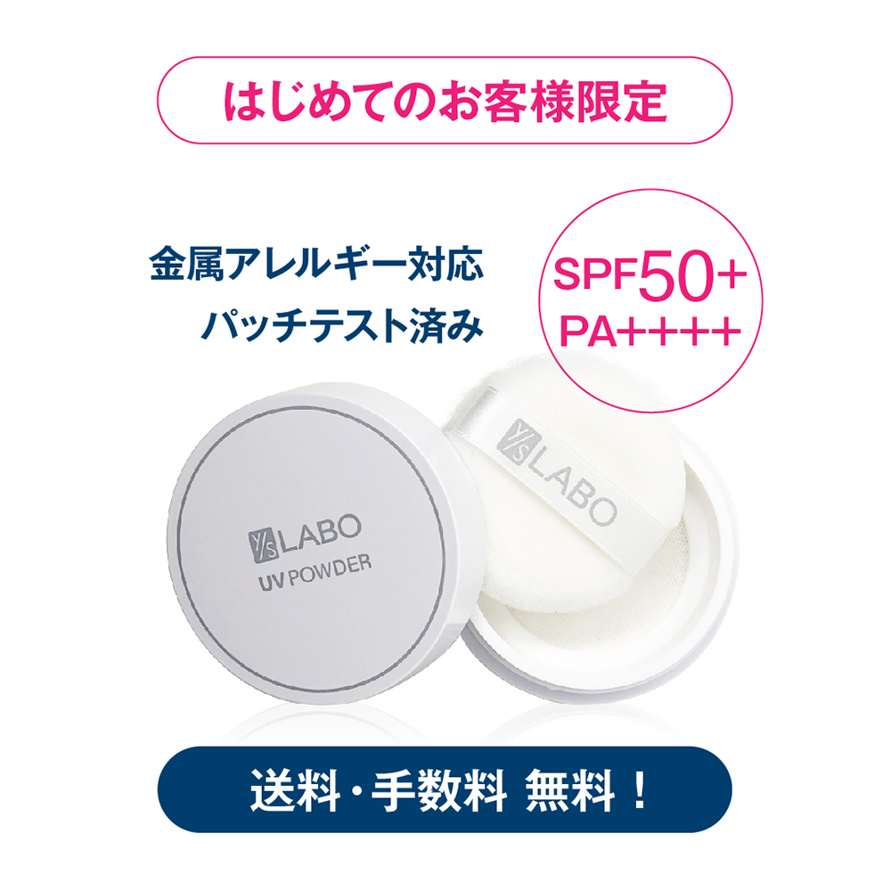お試しUVパウダー