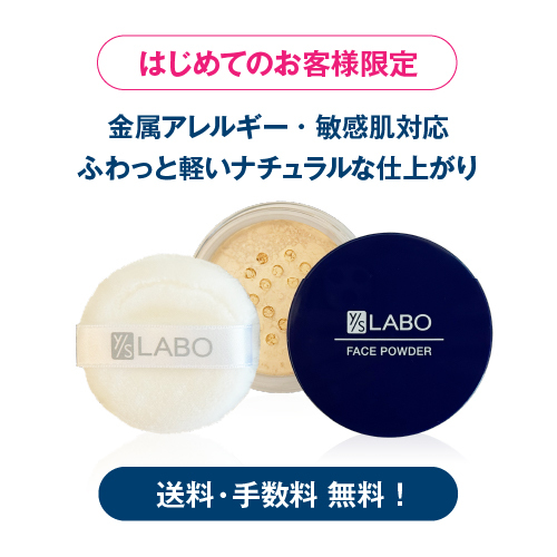 お試しフェイスパウダー