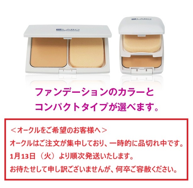 ファンデーションセット