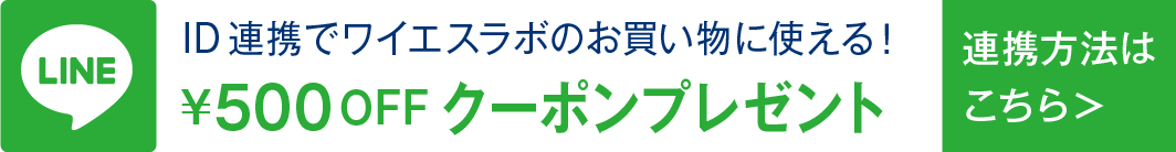 LINE登録
